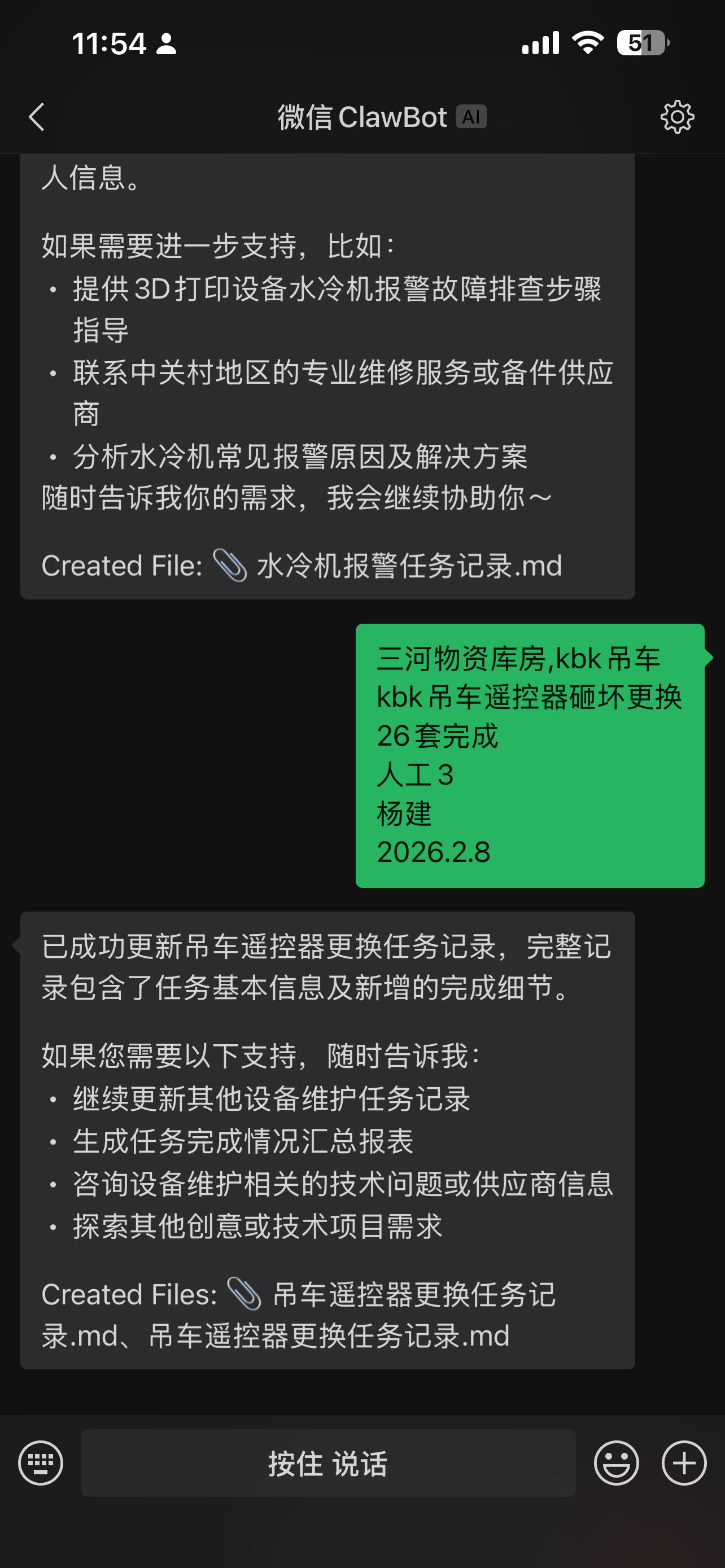 微信对话：任务登记