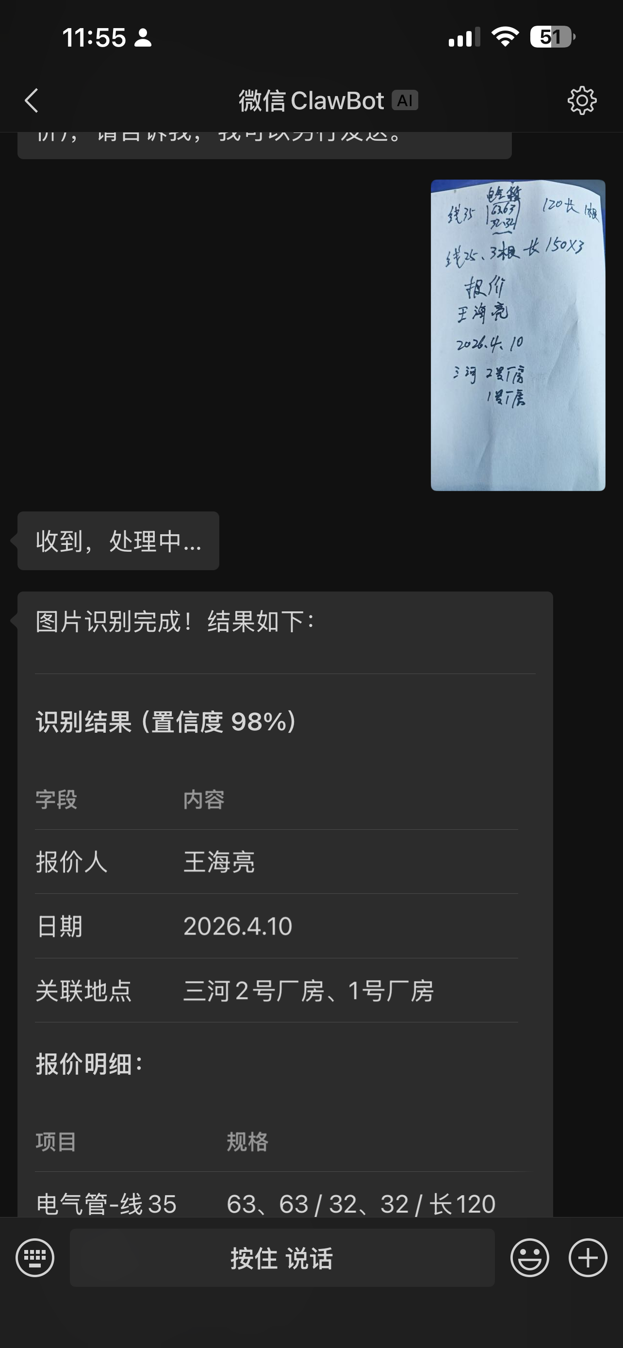 微信对话：识别手写纸条