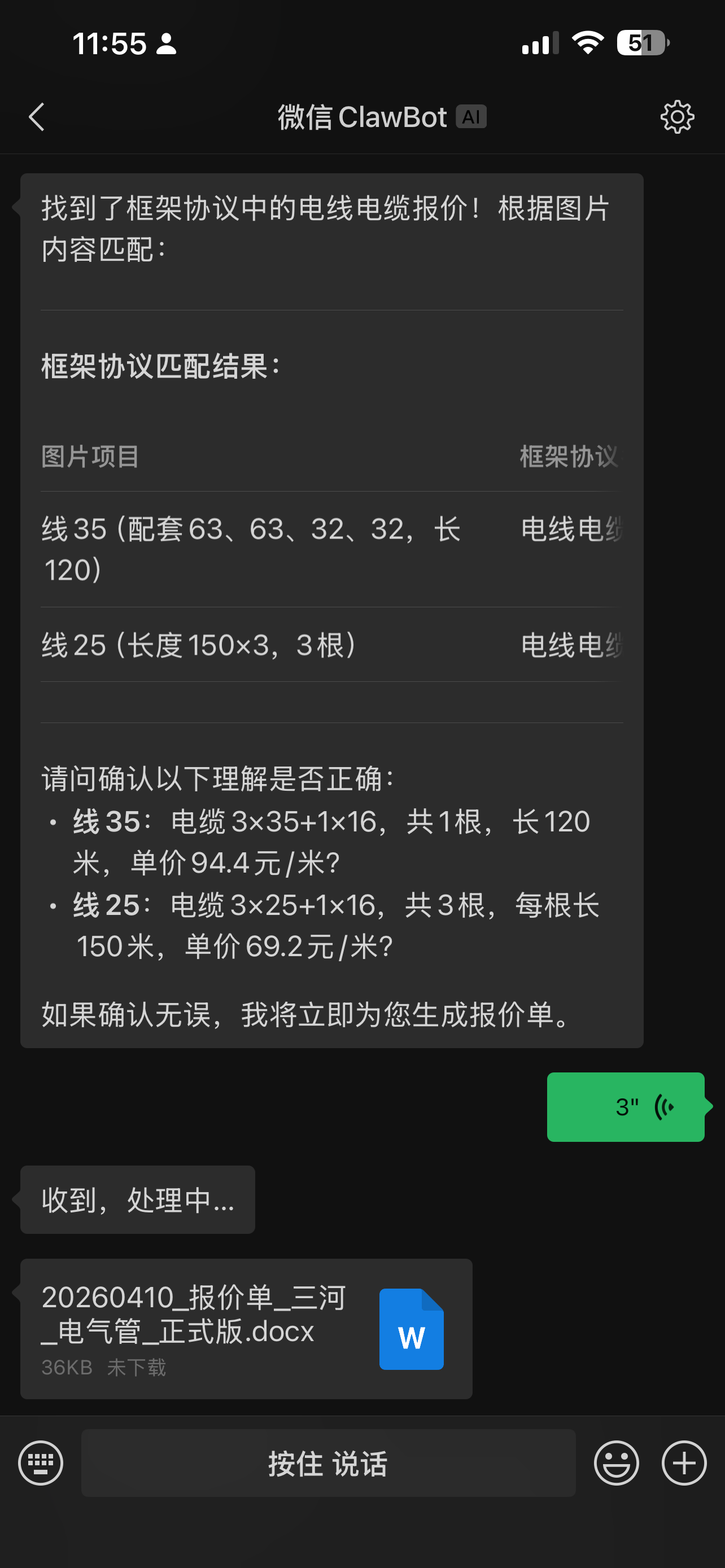 微信对话：框架协议匹配 + 生成 docx